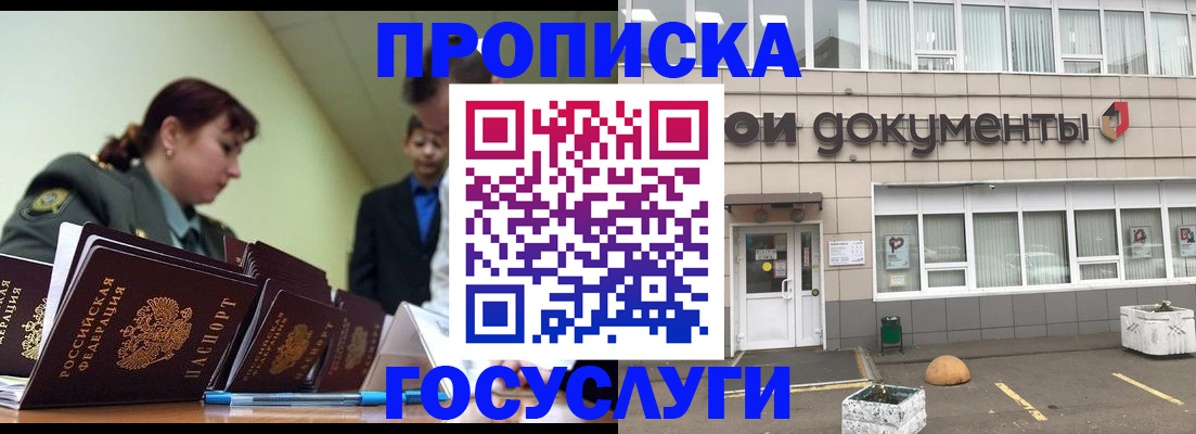 прописка регистрация в Борисоглебске