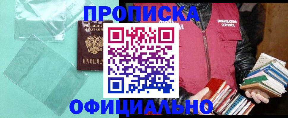 временная регистрация для школы в Борисоглебске