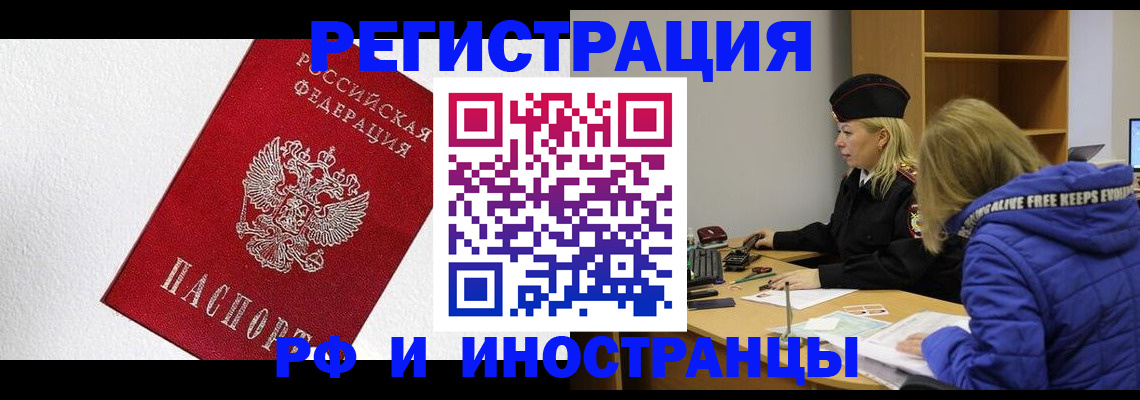 временная регистрация в квартире в Борисоглебске